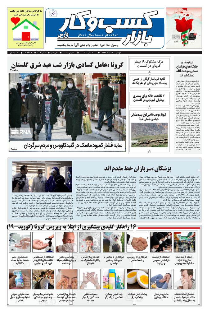 روزنامه بازار کسب و کار پارس شماره 237