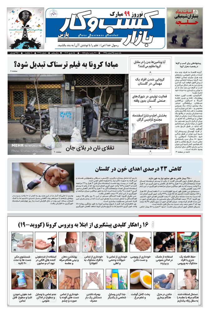 روزنامه بازار کسب و کار پارس شماره 238