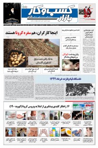 روزنامه بازار کسب و کار پارس شماره 250