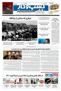 روزنامه بازار کسب و کار پارس شماره 261