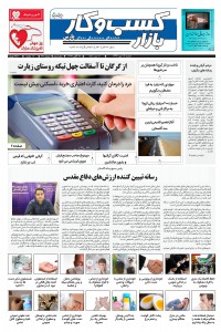 روزنامه بازار کسب و کار پارس شماره 268