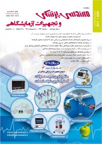 ماهنامه مهندسی پزشکی و تجهیزات آزمایشگاهی شماره 217