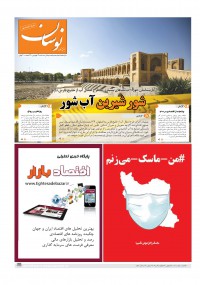 هفته نامه نوسان شماره 166