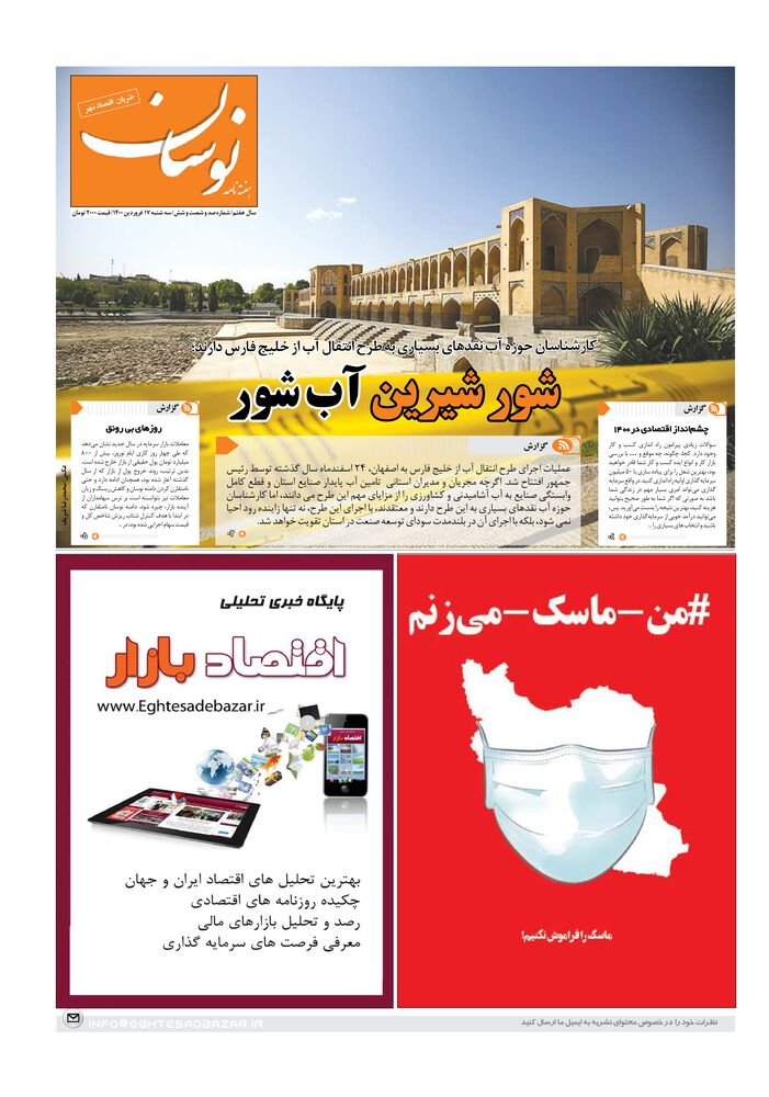 هفته نامه نوسان شماره 166