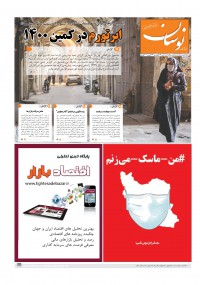 هفته نامه نوسان شماره 167