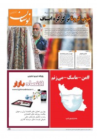 هفته نامه نوسان شماره 168