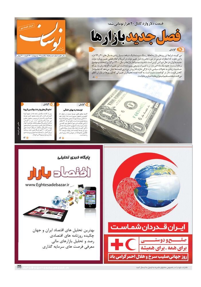 هفته نامه نوسان شماره 170