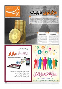 هفته نامه نوسان شماره 171