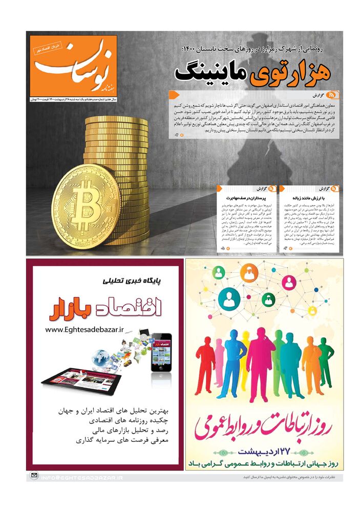 هفته نامه نوسان شماره 171