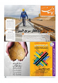 هفته نامه نوسان شماره 174