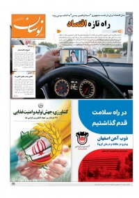 هفته نامه نوسان شماره 175