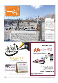 هفته نامه نوسان شماره 177