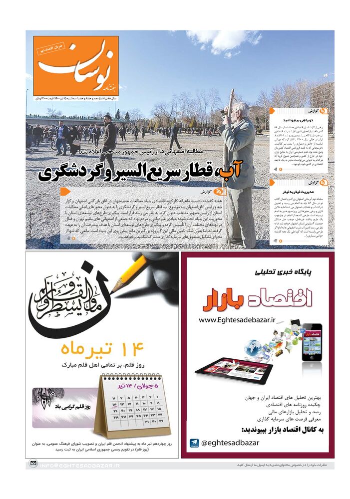 هفته نامه نوسان شماره 177