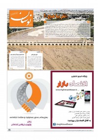 هفته نامه نوسان شماره 178