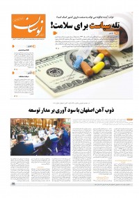 هفته نامه نوسان شماره 179