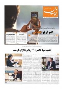 هفته نامه نوسان شماره 180