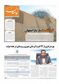 هفته نامه نوسان شماره 184