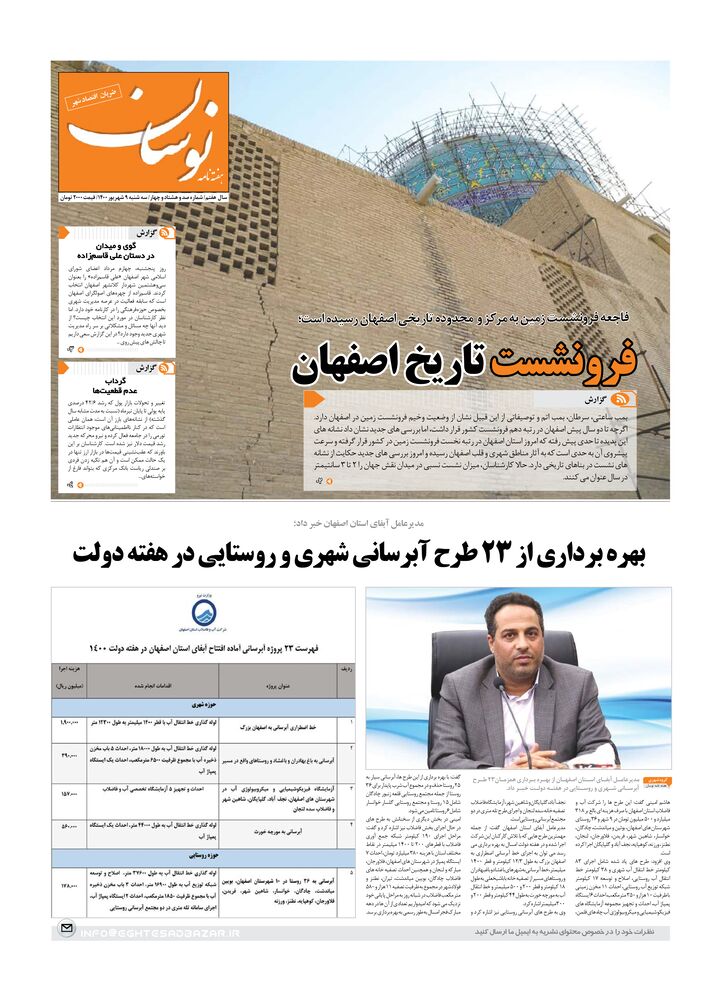 هفته نامه نوسان شماره 184