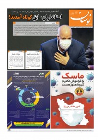 هفته نامه نوسان شماره 185