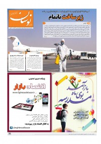 هفته نامه نوسان شماره 178