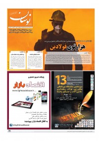 هفته نامه نوسان شماره 188