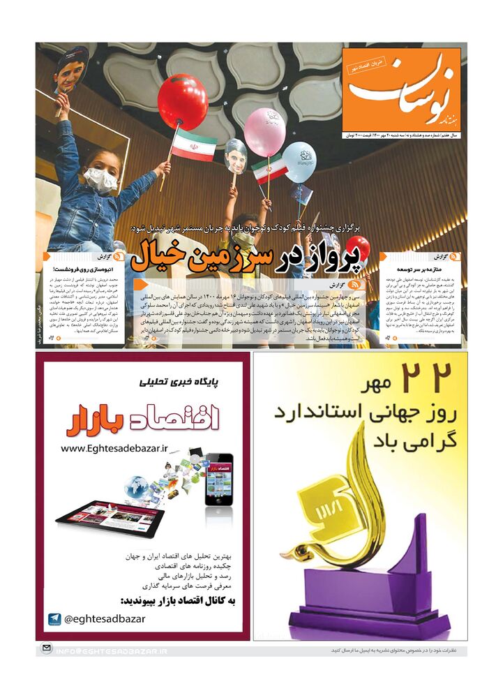 هفته نامه نوسان شماره 189