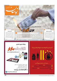 هفته نامه نوسان شماره 190