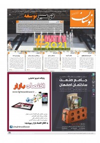 هفته نامه نوسان شماره 191