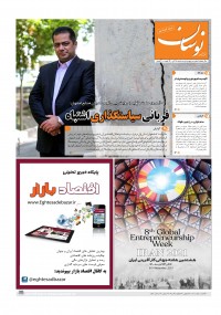 هفته نامه نوسان شماره 192