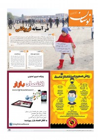 هفته نامه نوسان شماره 194