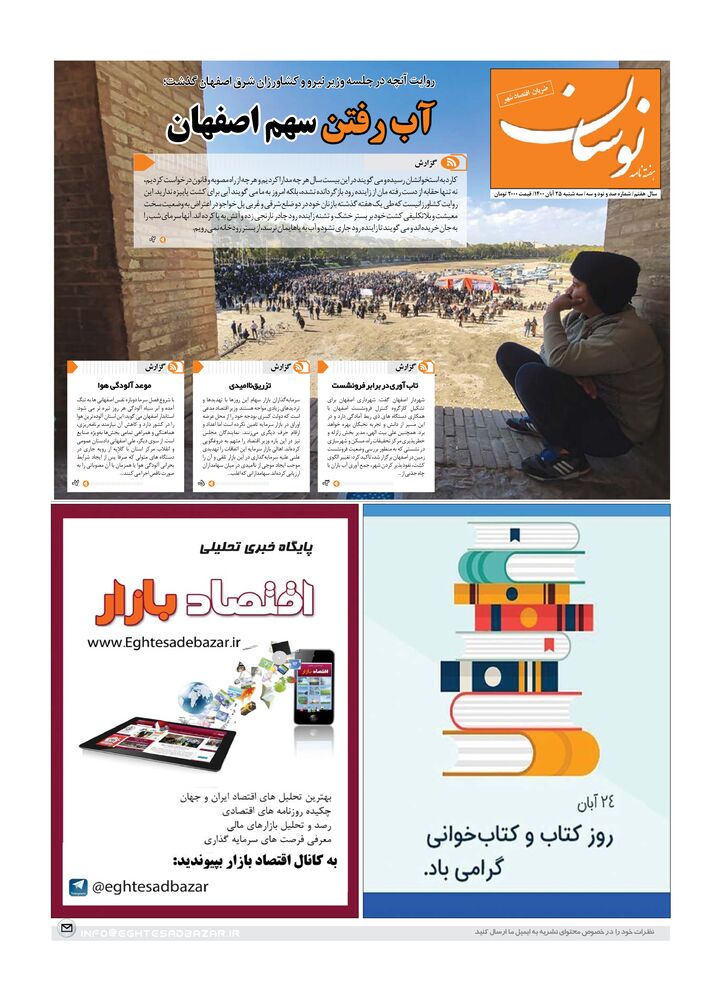 هفته نامه نوسان شماره 193