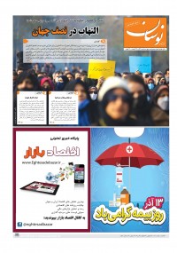 هفته نامه نوسان شماره 195