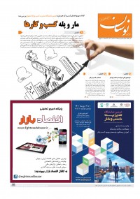 هفته نامه نوسان شماره 197