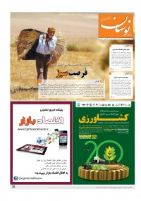 هفته نامه نوسان شماره 198