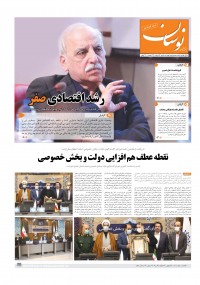 هفته نامه نوسان شماره 199