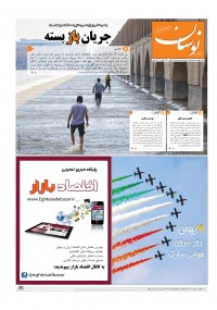 هفته نامه نوسان شماره 203