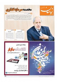 هفته نامه نوسان شماره 206