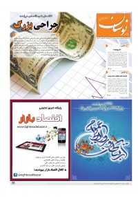 هفته نامه نوسان شماره 211