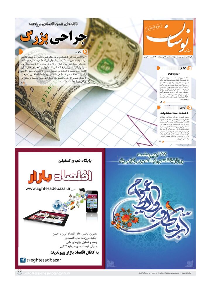 هفته نامه نوسان شماره 211