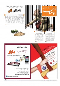 هفته نامه نوسان شماره 210