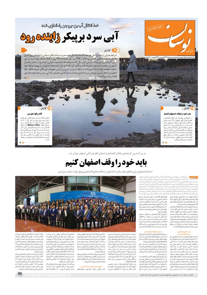 هفته نامه نوسان شماره 208