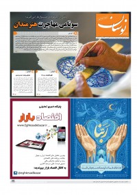 هفته نامه نوسان شماره 207