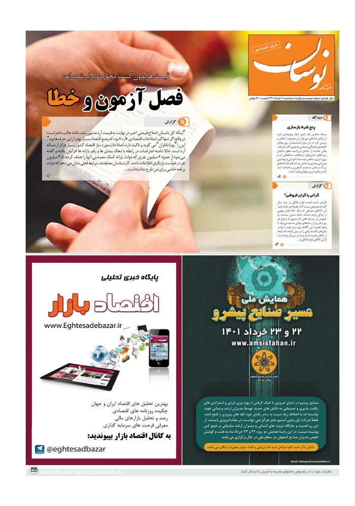 هفته نامه نوسان شماره 212