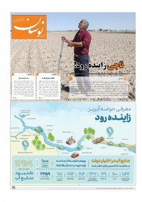 هفته نامه نوسان شماره 214