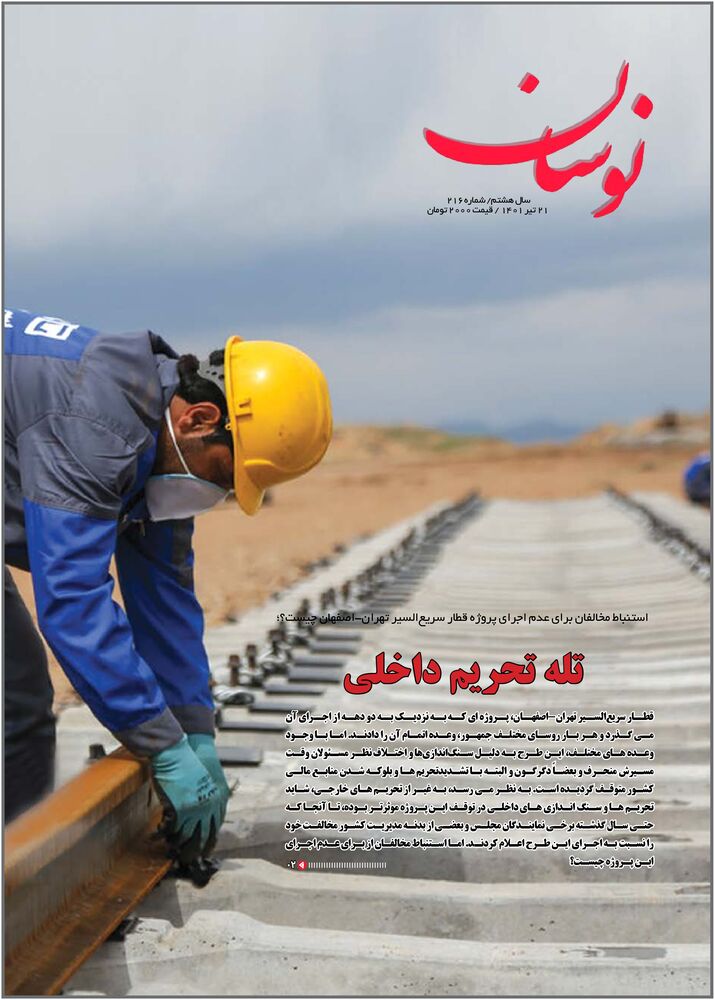 هفته نامه نوسان شماره 216