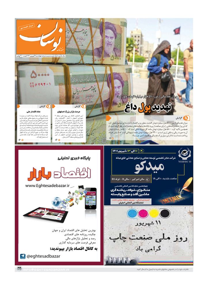 هفته نامه نوسان شماره 222