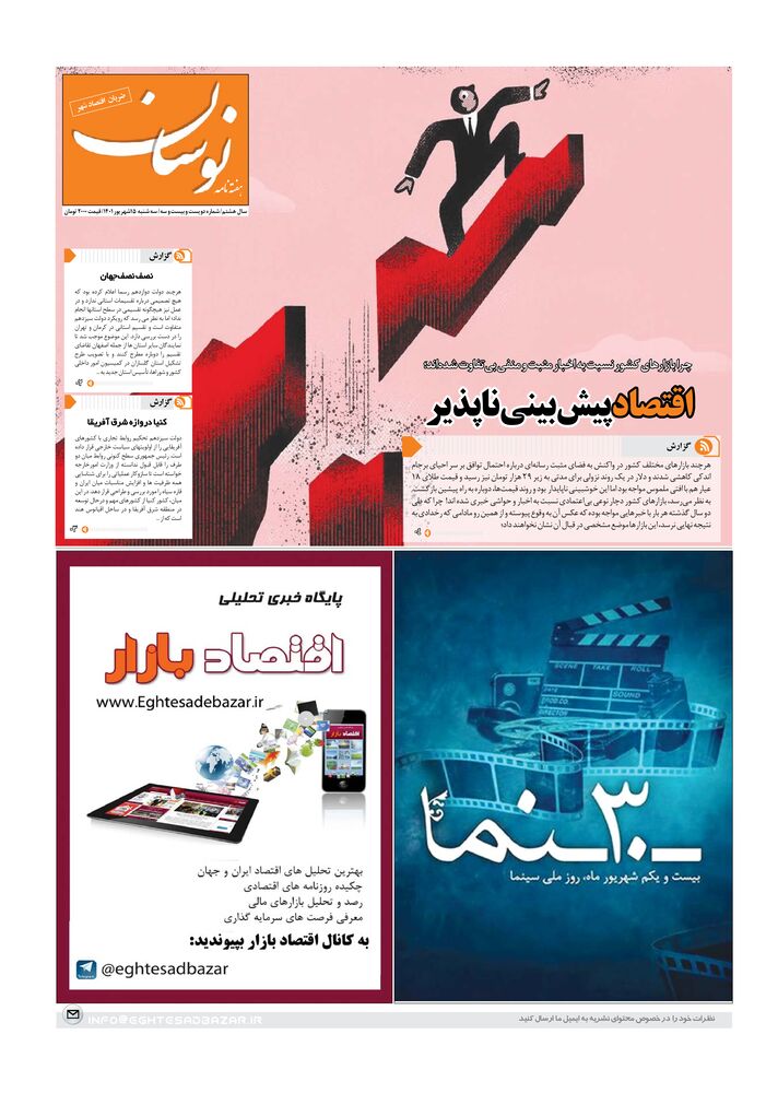 هفته نامه نوسان شماره ۲۲۳