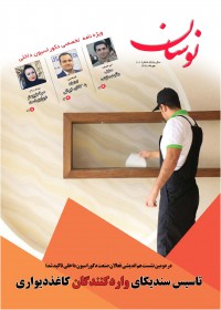هفته نامه نوسان شماره 101