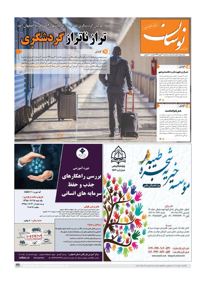 هفته نامه نوسان شماره 102