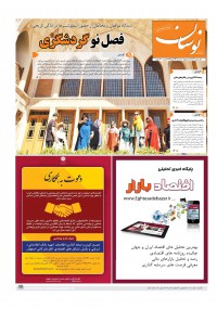 هفته نامه نوسان شماره 104